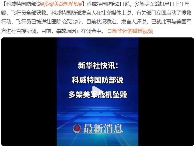 多架美军战机坠毁

和上世纪90年代的海湾战争和本世纪00年代的伊拉克战争相比，