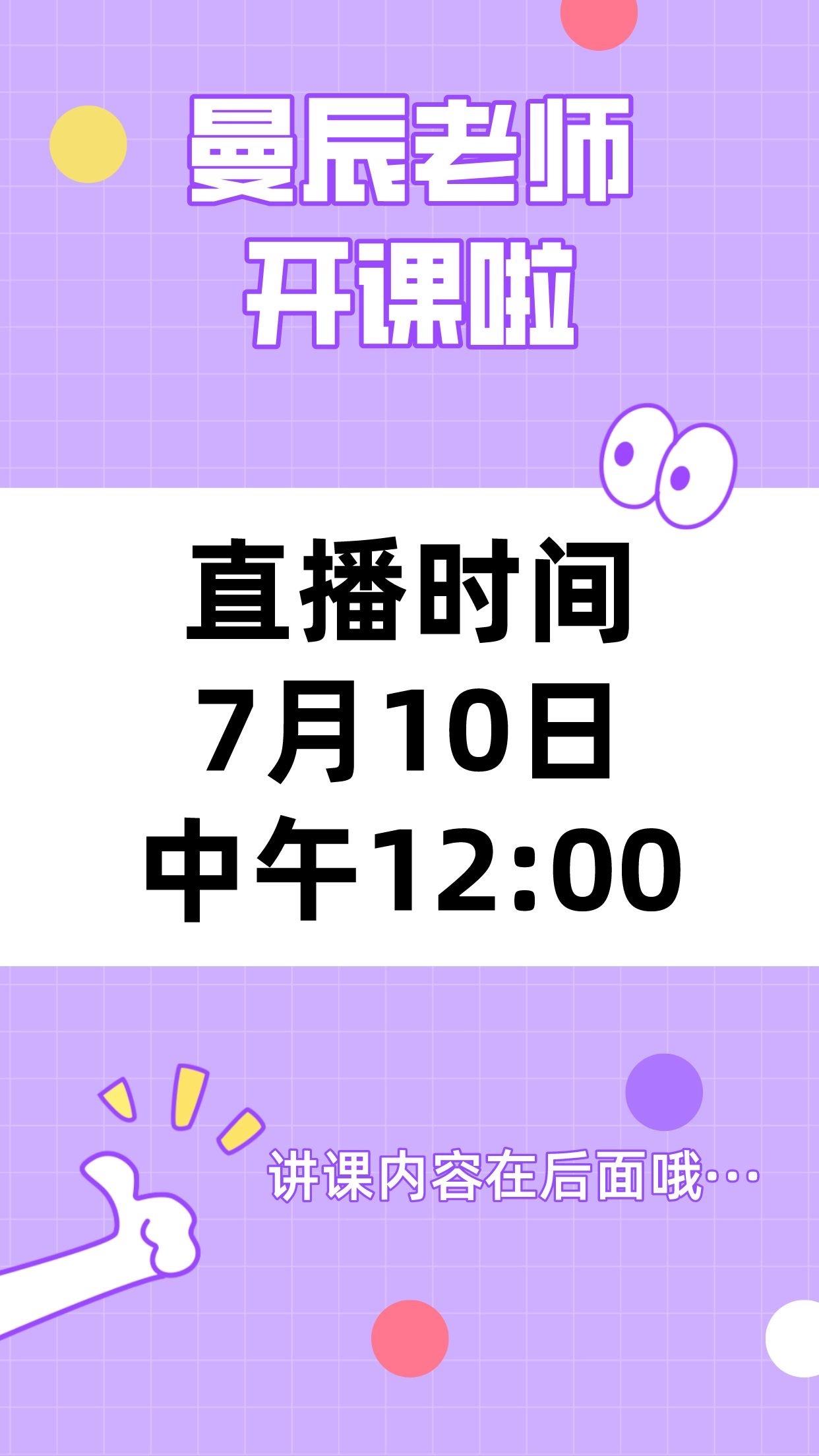 直播内容分享给各位家长，右下角收藏！