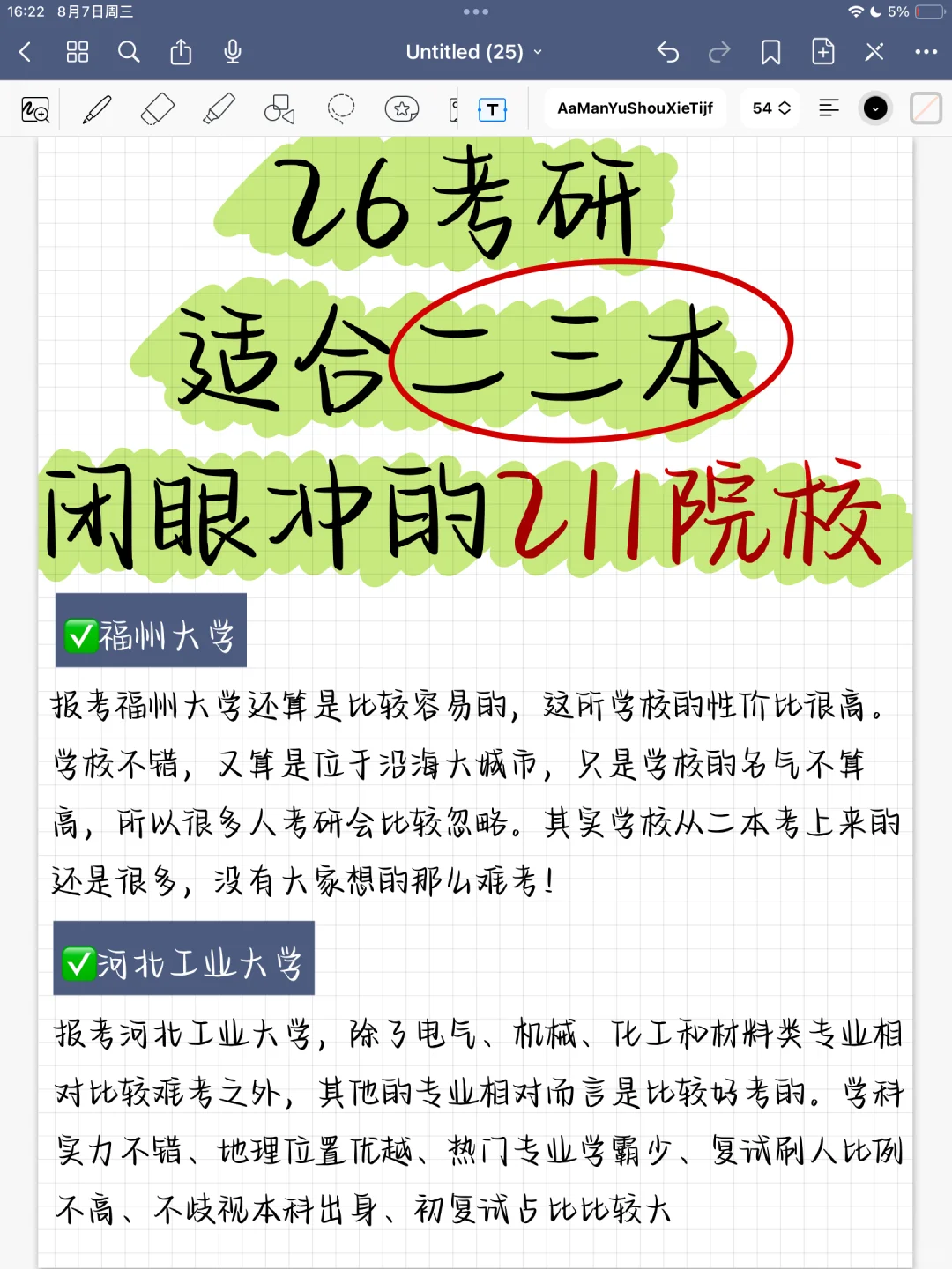 不懂就问⁉️二三本考哪些211比较好上岸！！