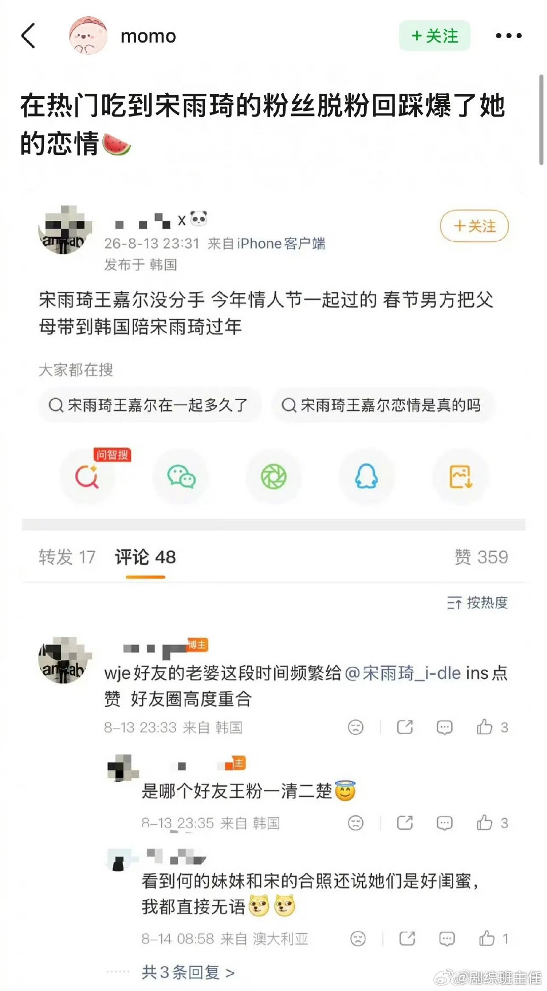 宋雨琦粉丝脱粉爆料粉丝曝王嘉尔宋雨琦恋情 粉丝曝王嘉尔宋雨琦恋情，有点震惊了 