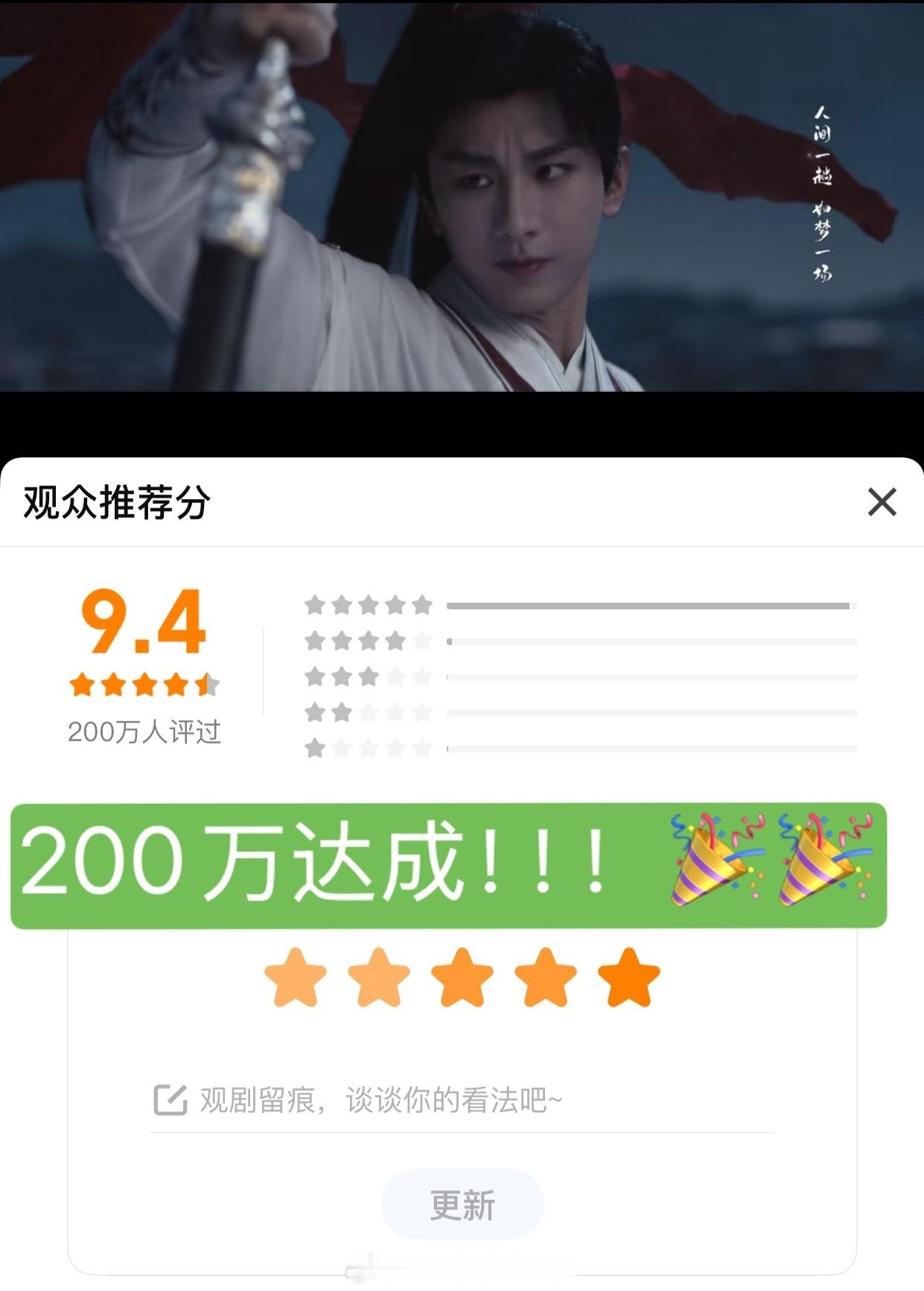 成毅《莲花楼》播出两周年站内评分人数破200w！🥝站内史冠🎉成毅伟大🔥 ​