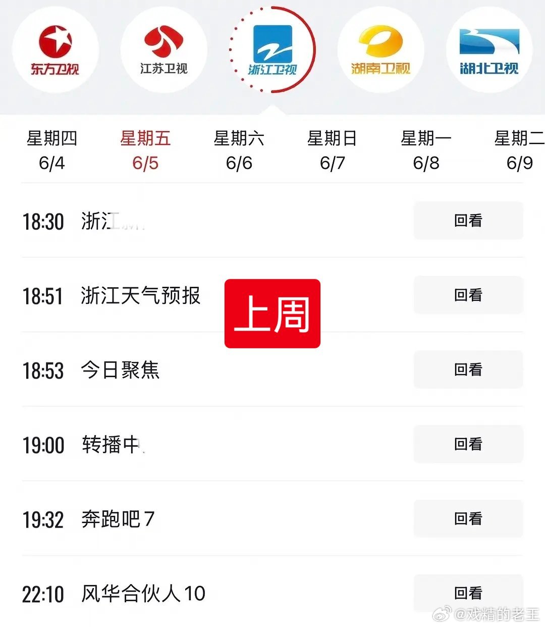 蓝台周五的节目单没有奔跑吧了这周五节目单：风华合伙人播两遍这是怎么回事曝跑男停录