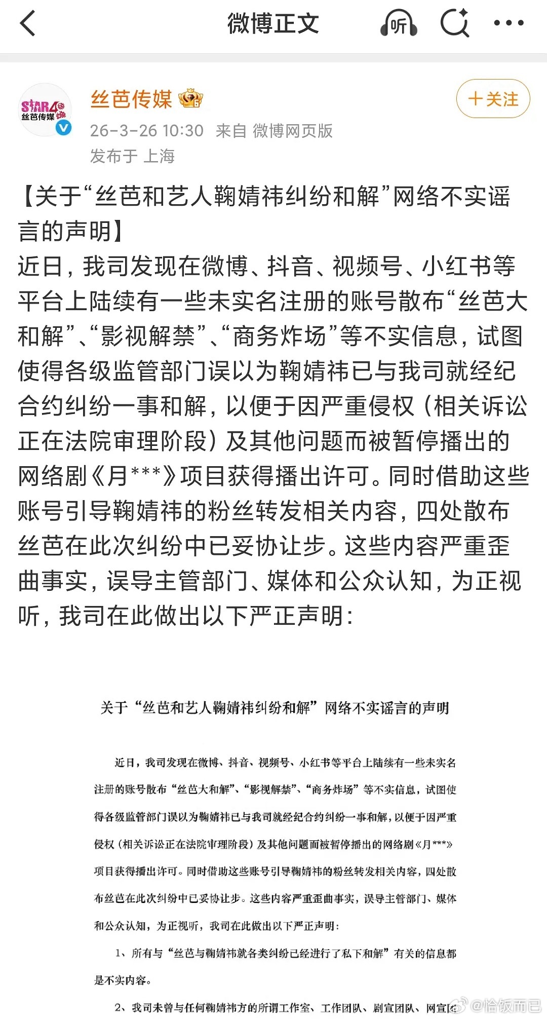 丝芭又来了，月鳞绮纪本来要播了又临时撤档了 