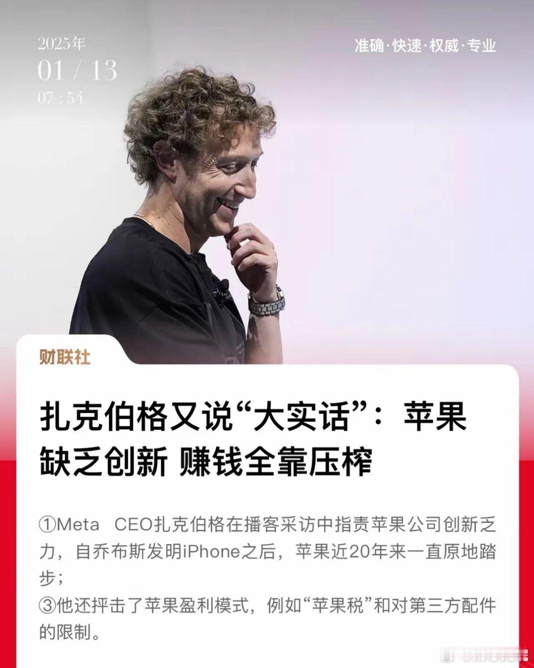 扎克伯格狂怼苹果：缺乏创新、赚钱全靠压榨！有意思了，宫斗剧里面妃子为了争宠，就会