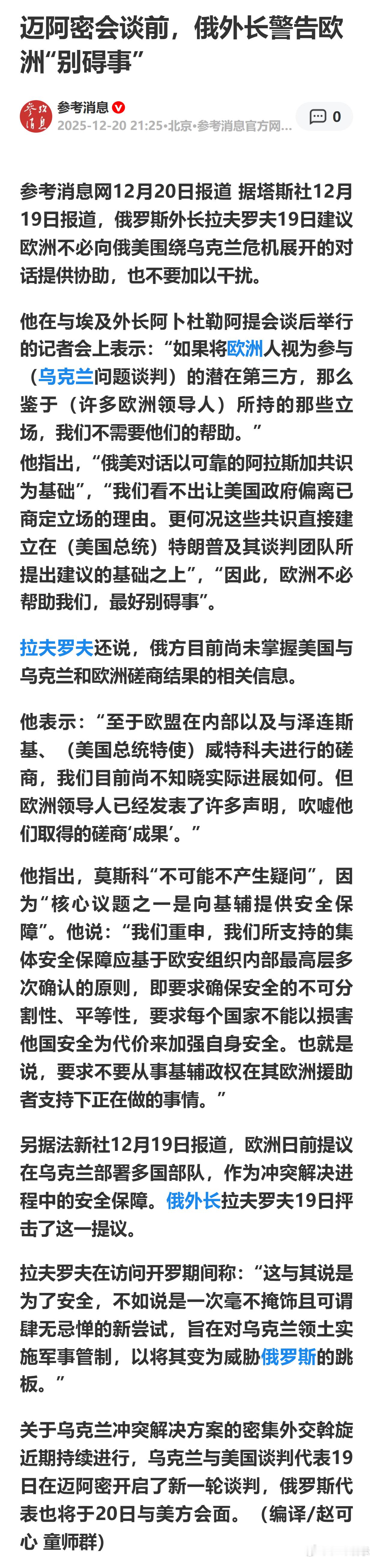 迈阿密会谈前，俄外长警告欧洲“别碍事” 