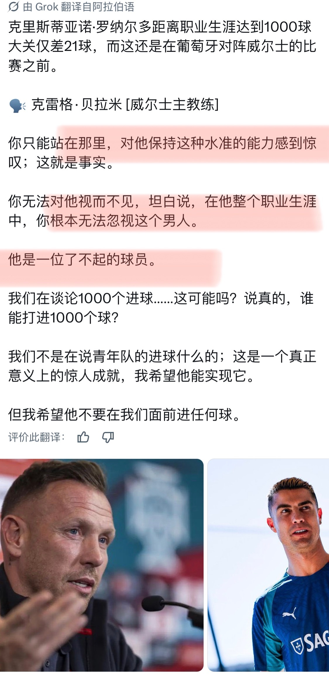 [握手]威尔士主教练：“你只能站在那里，对他（C罗）保持这种水准的能力感到惊叹，