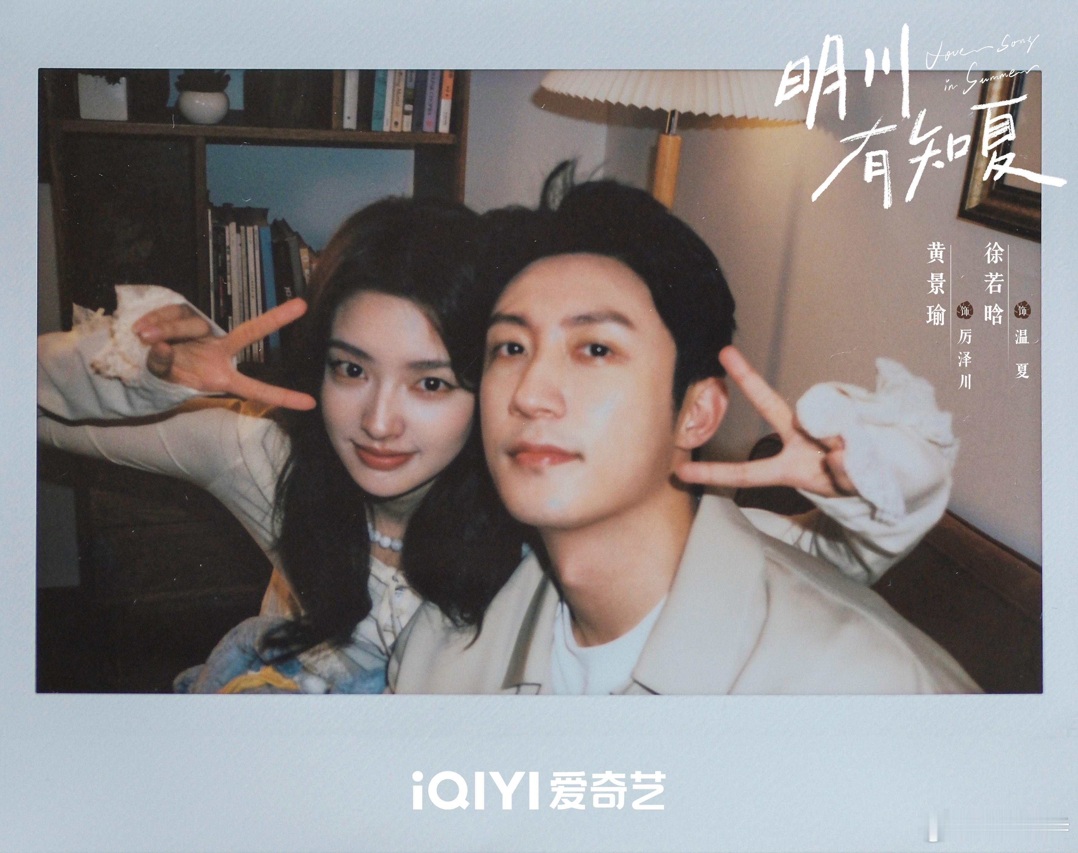 黄景瑜徐若晗现偶cp感看了雨林路透才懂什么是天选现偶cp，黄景瑜的硬朗和徐若晗的