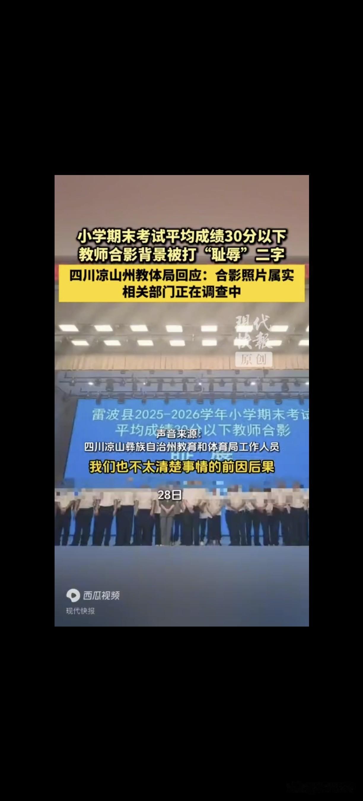且看四川如何收拾雷波县副县长的胡来。