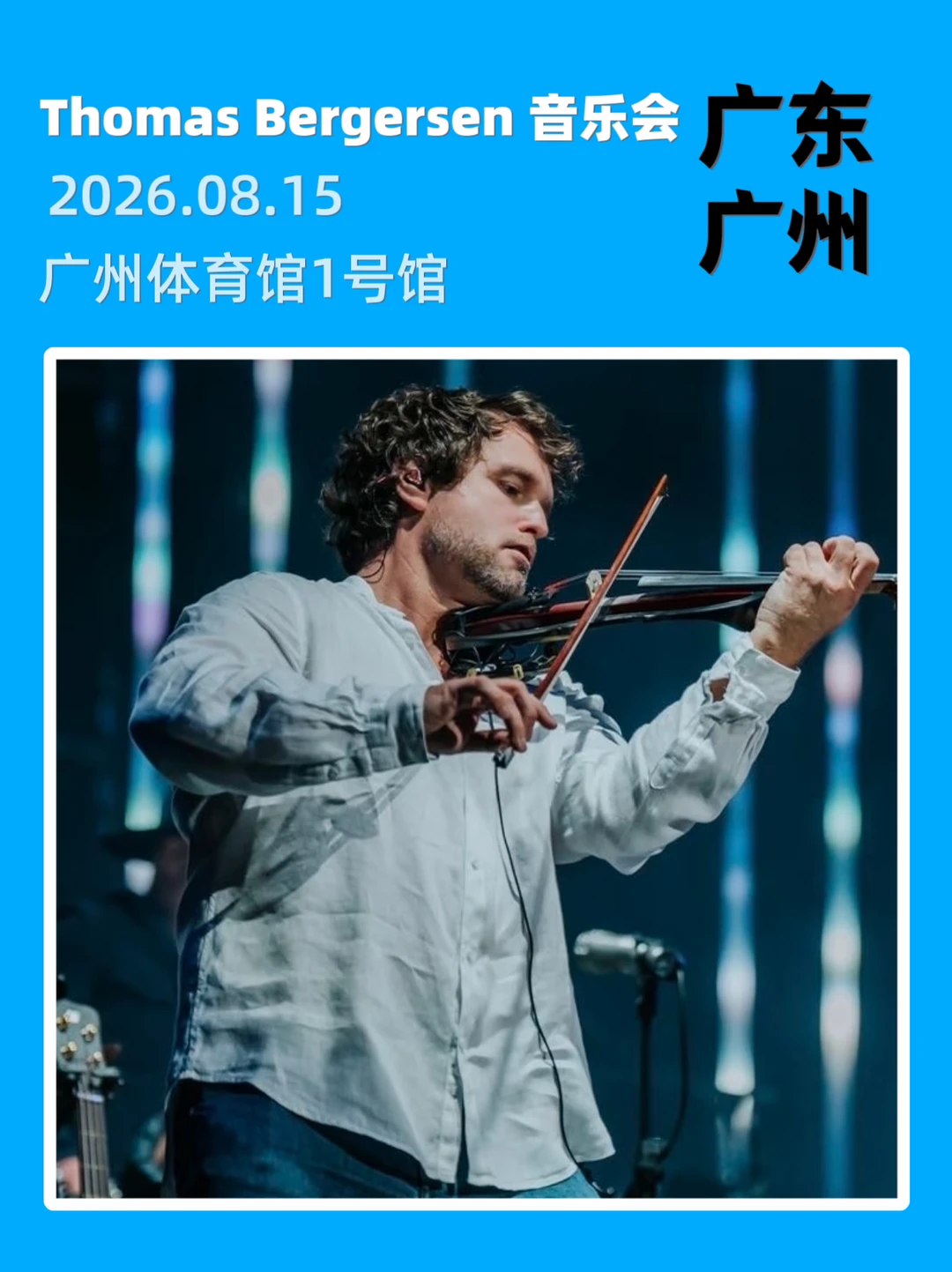 Thomas Bergersen广州音乐会！重磅来袭
