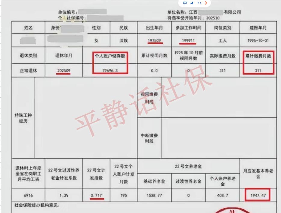 低调省份江西省养老金！
企业职工退休，退休前有单位。
女，25年9月退休，50岁