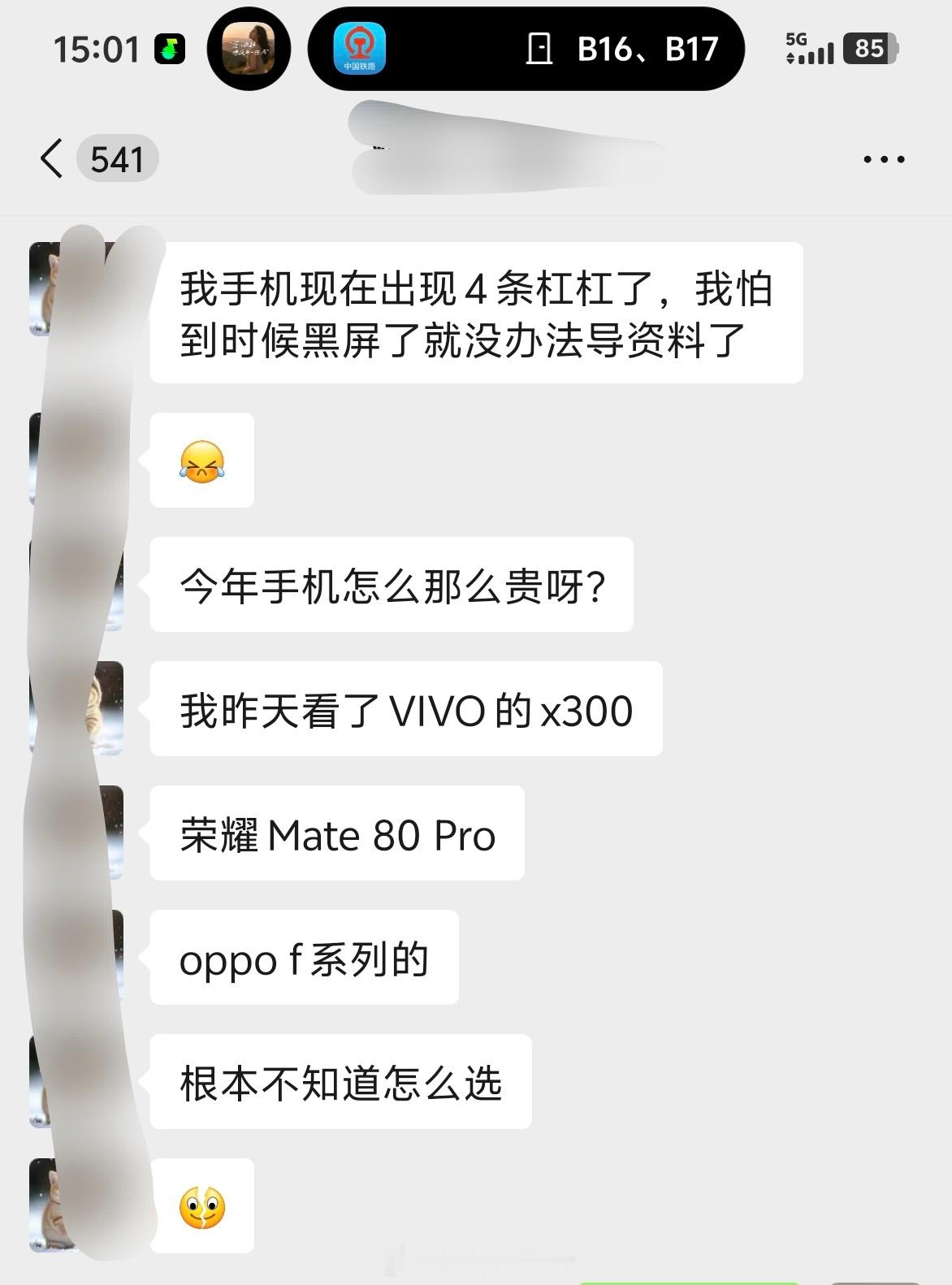 这位粉丝的手机都是我推荐然后他买的，今年又问我，我实在是不知道推荐啥了，大家知道