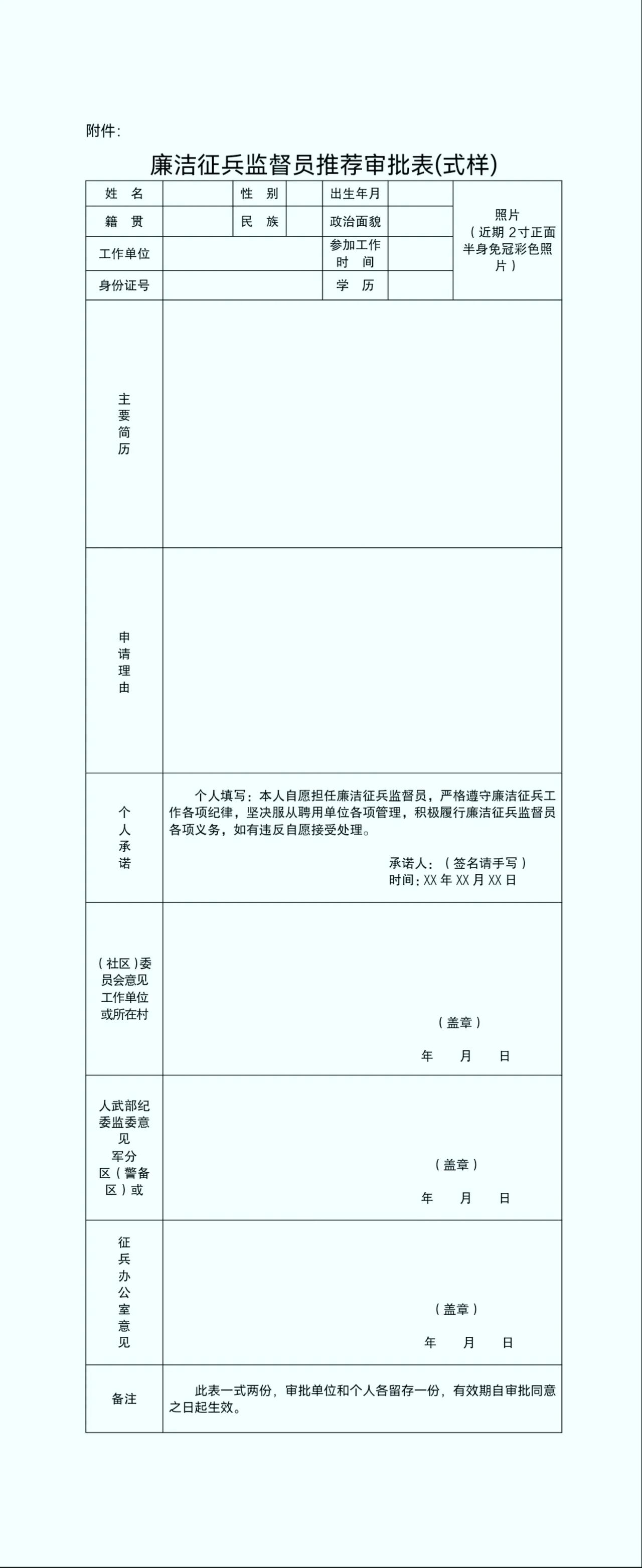 兴宁市公开选聘廉洁征兵监督员

2024年12月11日，兴宁市人民政府征兵办公室