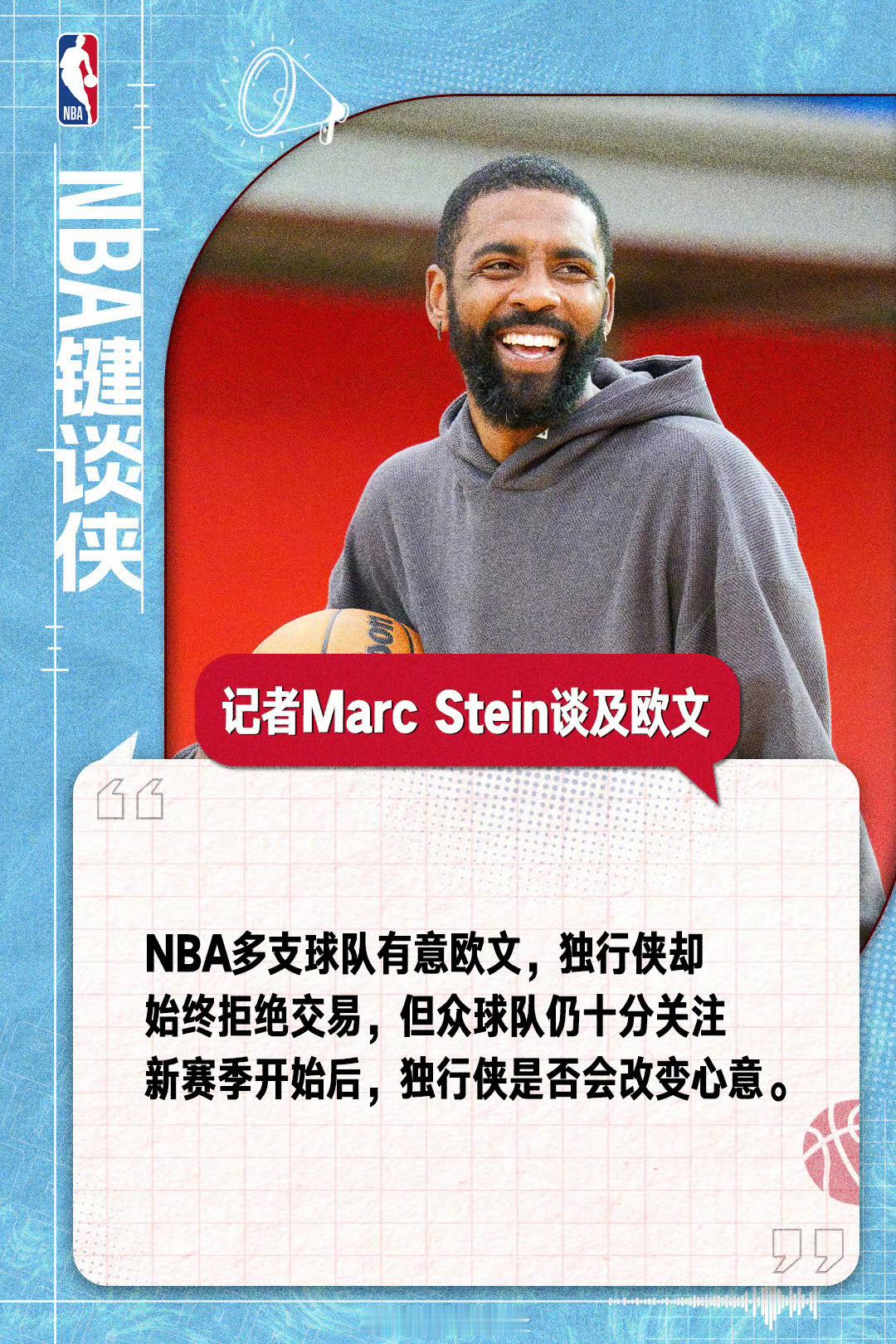 NBA多队有意欧文欧文交易风波再起！多队虎视眈眈，独行侠态度坚决暂不出售🏀新赛
