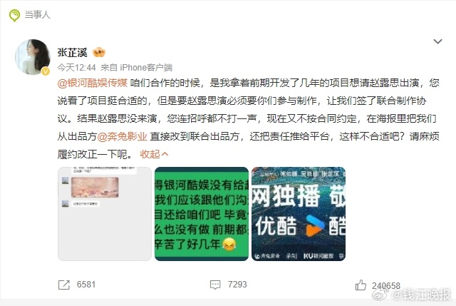 【#张芷溪喊话银河酷娱履约#】#银河酷娱替赵露思推掉红九的小说# 8月6日，演员