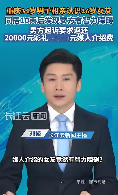 万万没想到！重庆李先生通过媒人介绍，认识了26岁的陈女士，李先生对陈女士一见钟情