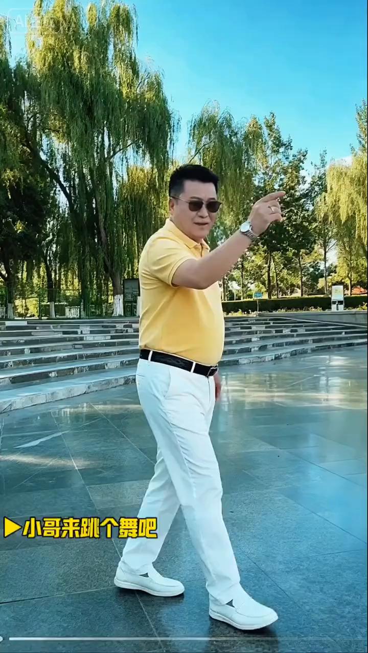 小哥来跳个舞吧。