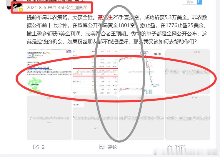 提前布局非农策略，大获全胜。聂先生25手直接空，成功斩获5.3万美金。非农数据公