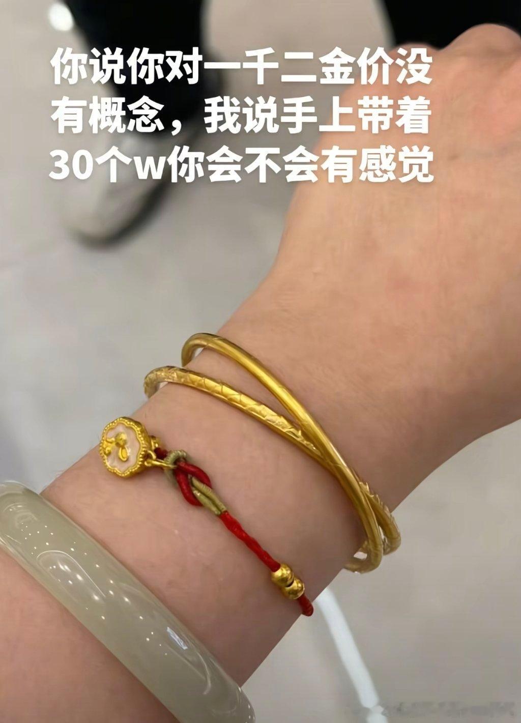 说金价1200你没感觉，但说手上这点儿三十万就有实感了 