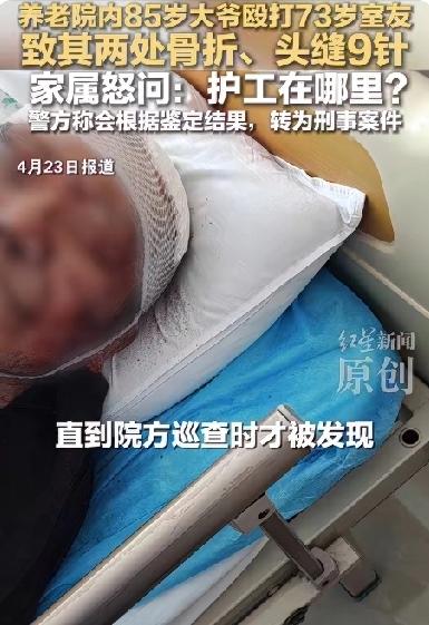 内蒙赤峰73岁老人遭85岁室友持续殴打，两处骨折头缝9针，太气愤了，在这2小时里
