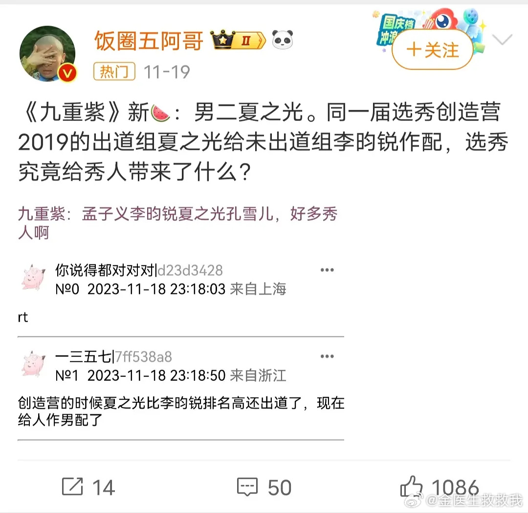 omg 从创造营出道的夏之光要给同届未出道组的李昀锐做配了，娱乐圈真是瞬息万变啊