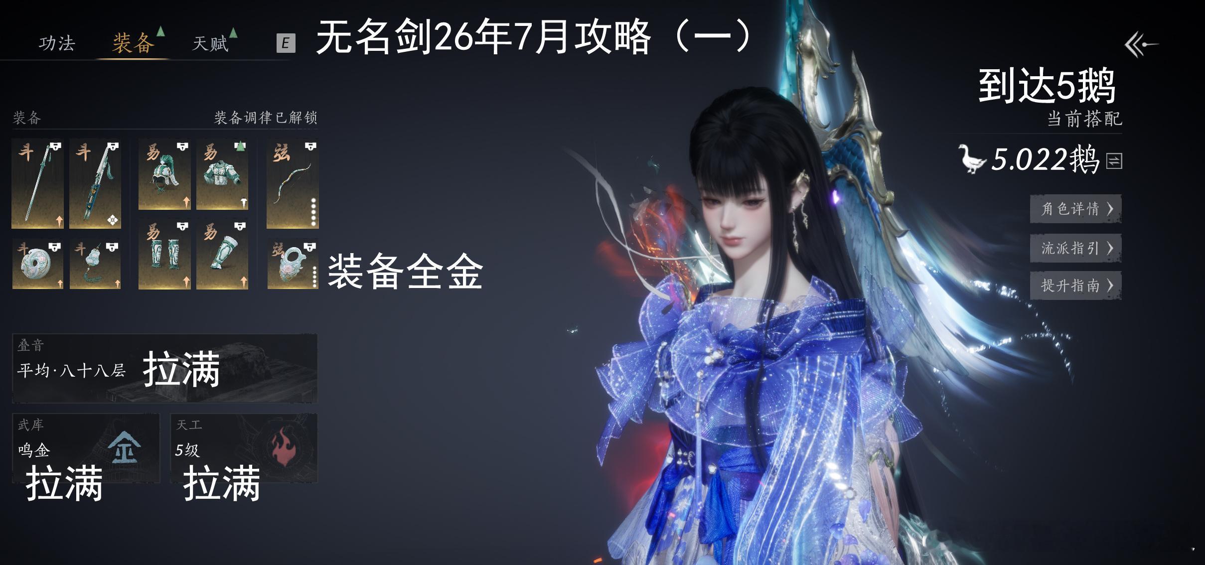 燕云十六声 7月无名剑攻略11111111111111 