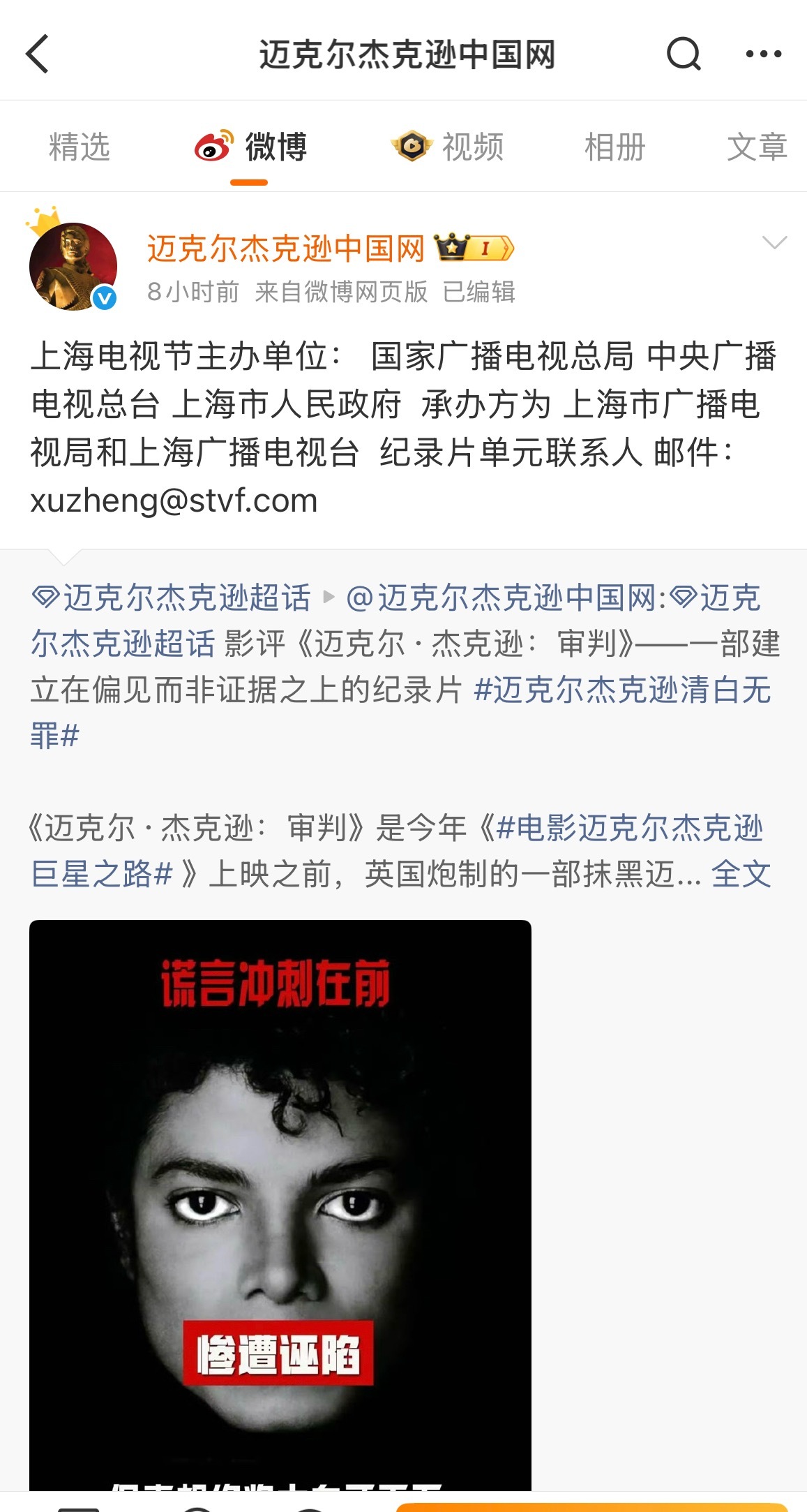 上海白玉兰提名了污蔑MJ的伪纪录片，迈克尔·杰克逊粉丝正在维权 