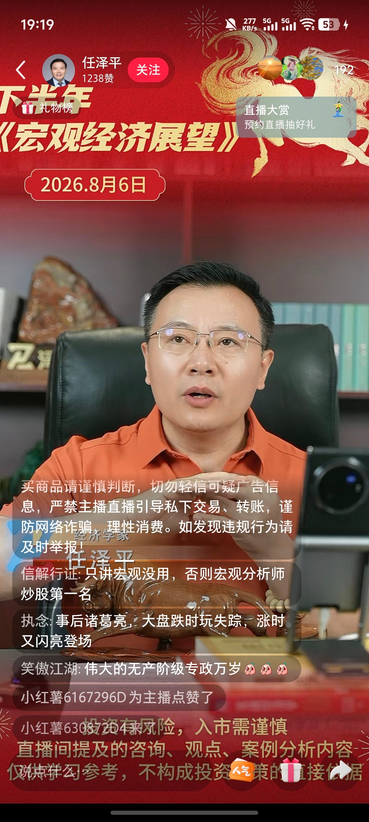 科技股涨了，任泽平才敢出来开直播。 