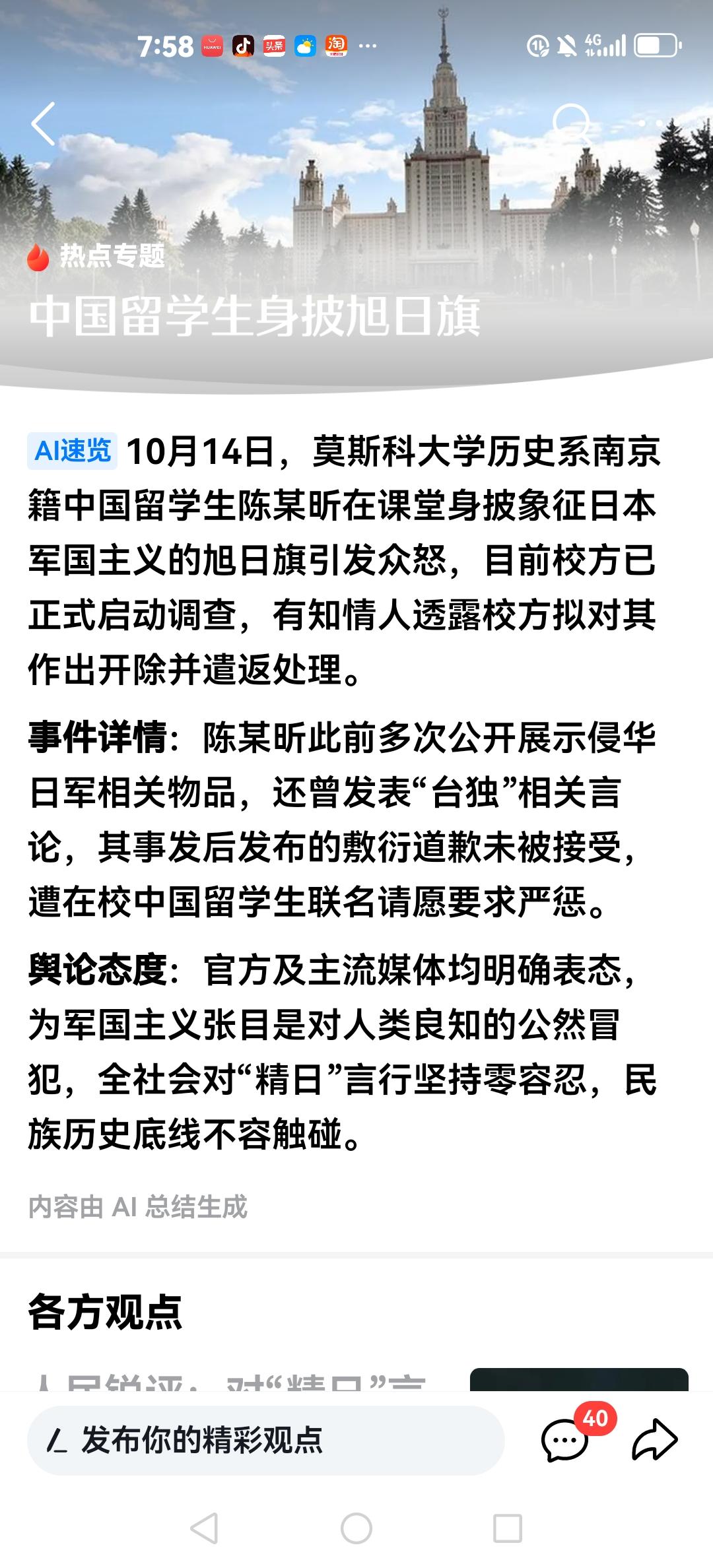 身披旭日旗的留学生陈某昕居然是南京人！给南京人丢脸啊！

南京大屠杀是被写进历史