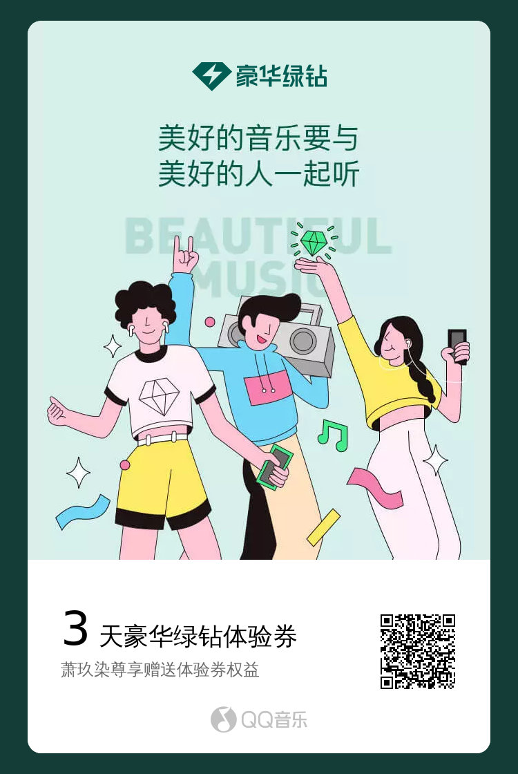 QQ音乐会员，有5个，需要自取 