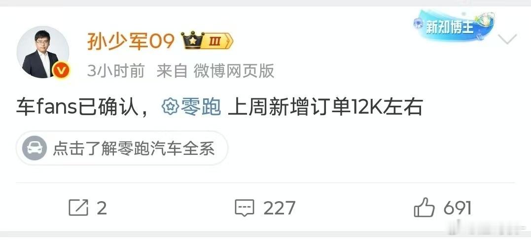零跑销量太稳了，上周是新势力中销量唯一破万的品牌 ​​​