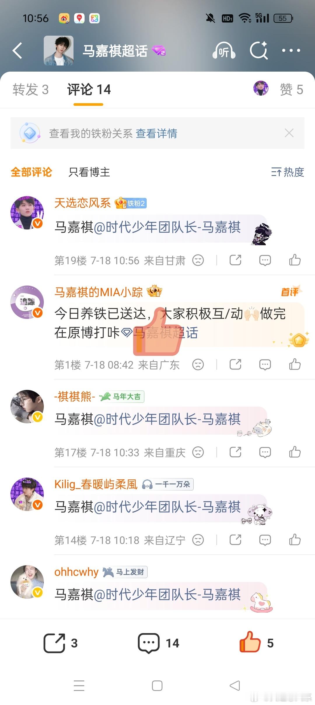 马嘉祺 7.18🐏铁 
