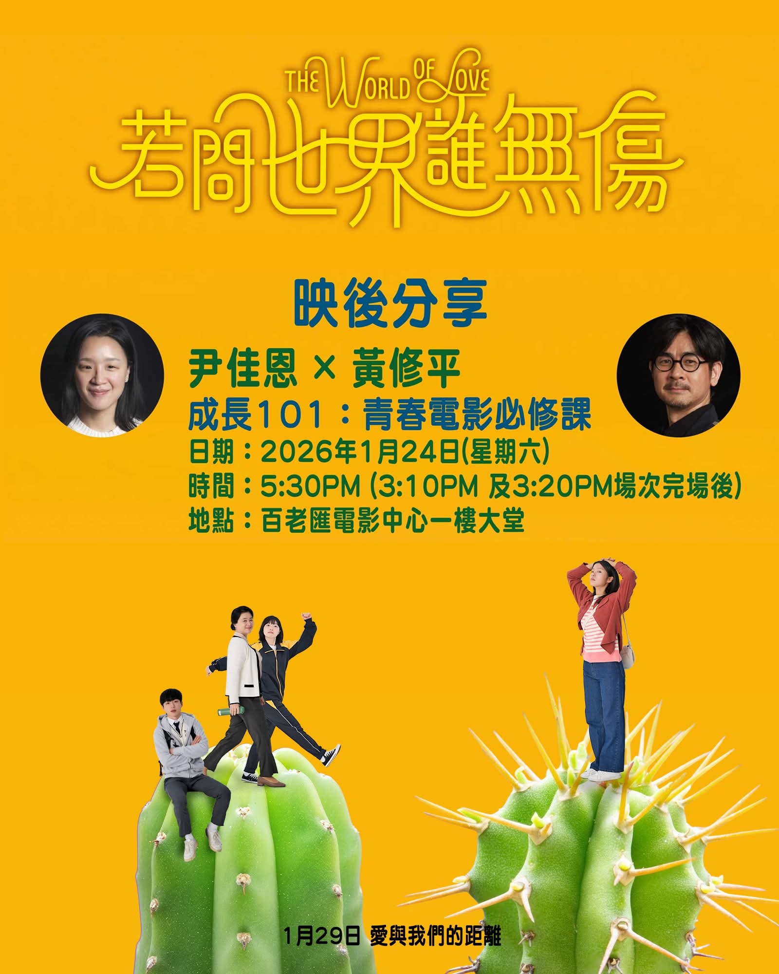 香港影讯 《世界的主人》新增导演尹佳恩与卓韵芝、黄修平的对谈，《情感价值》新增优