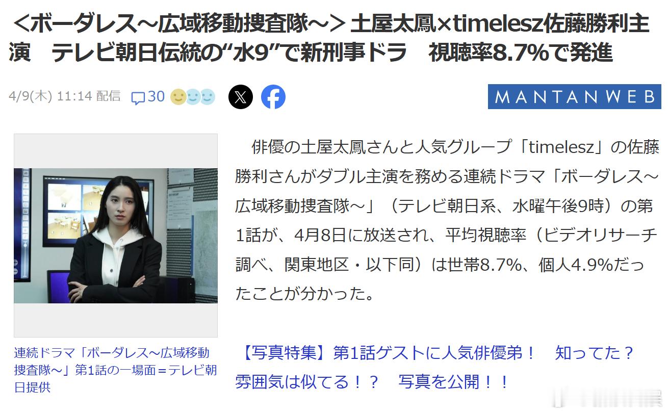 海外影视速递土屋太凤佐藤胜利双主演、北大路欣也井之原快彦共演的朝日台4月期水9剧