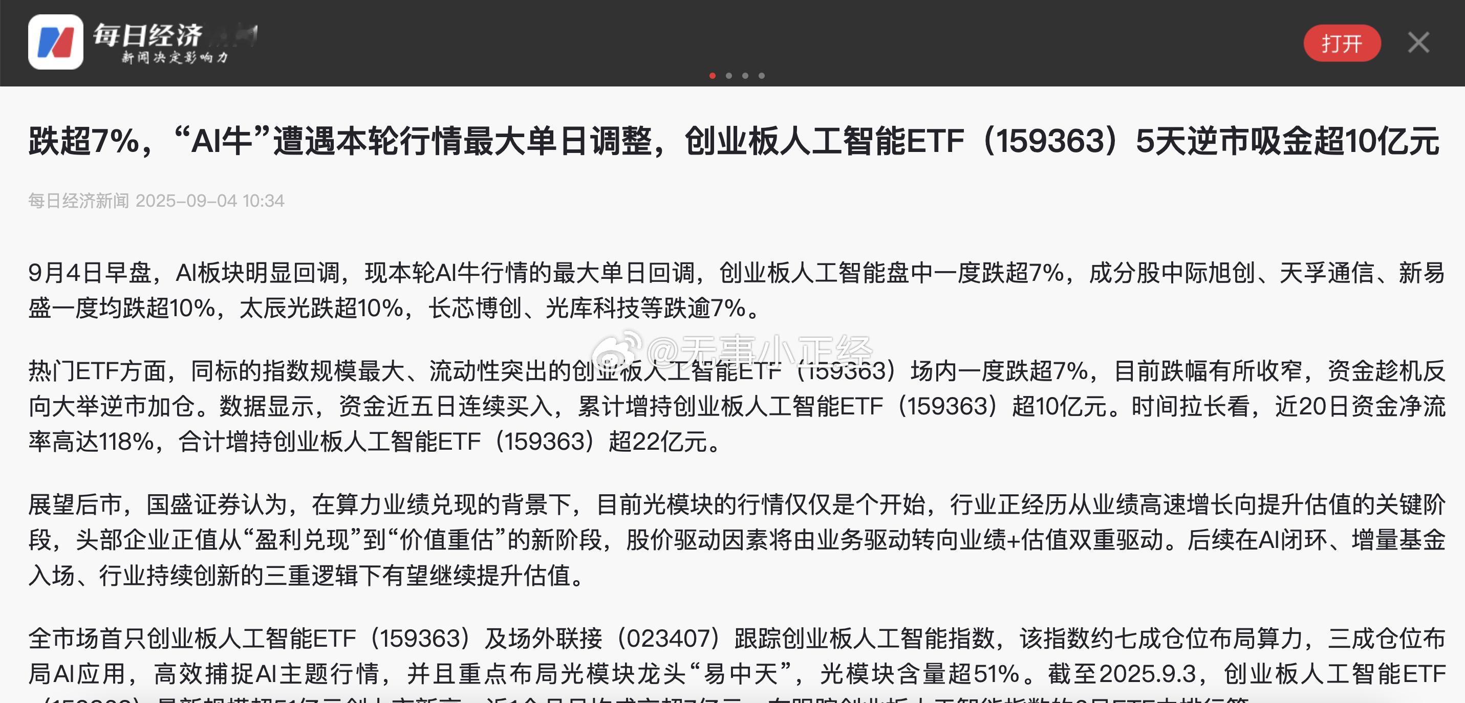 光模块集体跳水，易中天真惨！昨天下午在我直播间的那几个哥们还好吗？ ​​​​