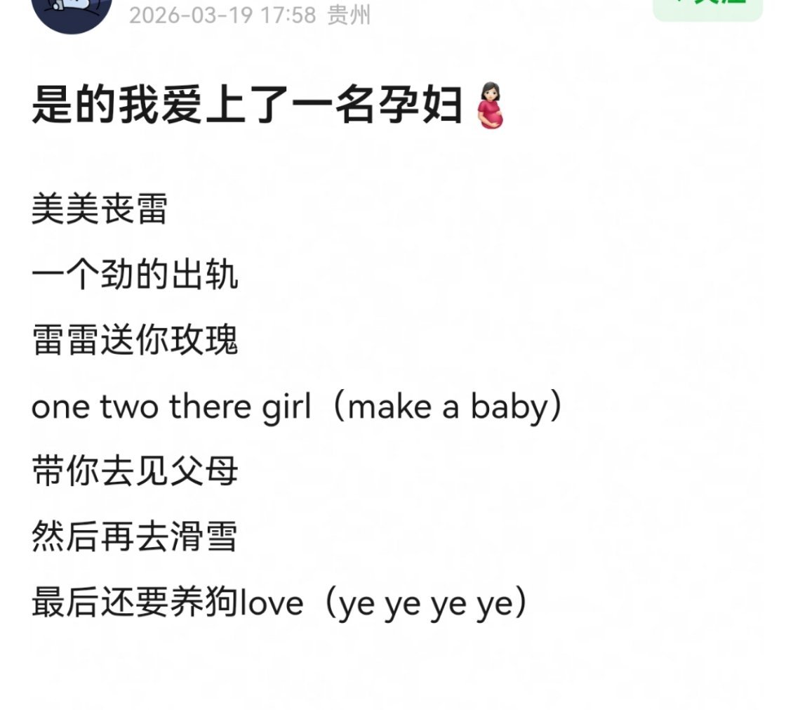 不唱挑战 九成美 难道是你爱上了一位孕妇