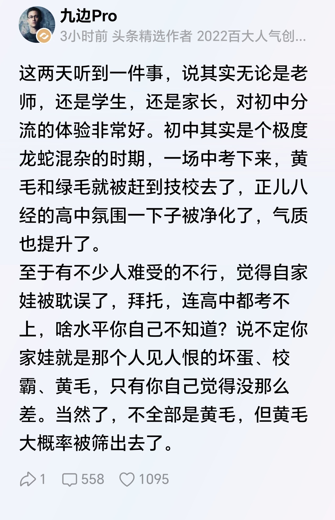 实际上，成绩薄弱的孩子和成绩优异的孩子在一个班，前者会受到后者的正向影响，这种影