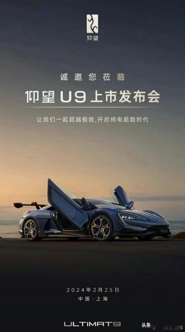 🔶#仰望u9# 确定于2月25日正式上市，这将是中国汽车史上又一个里程碑：属于