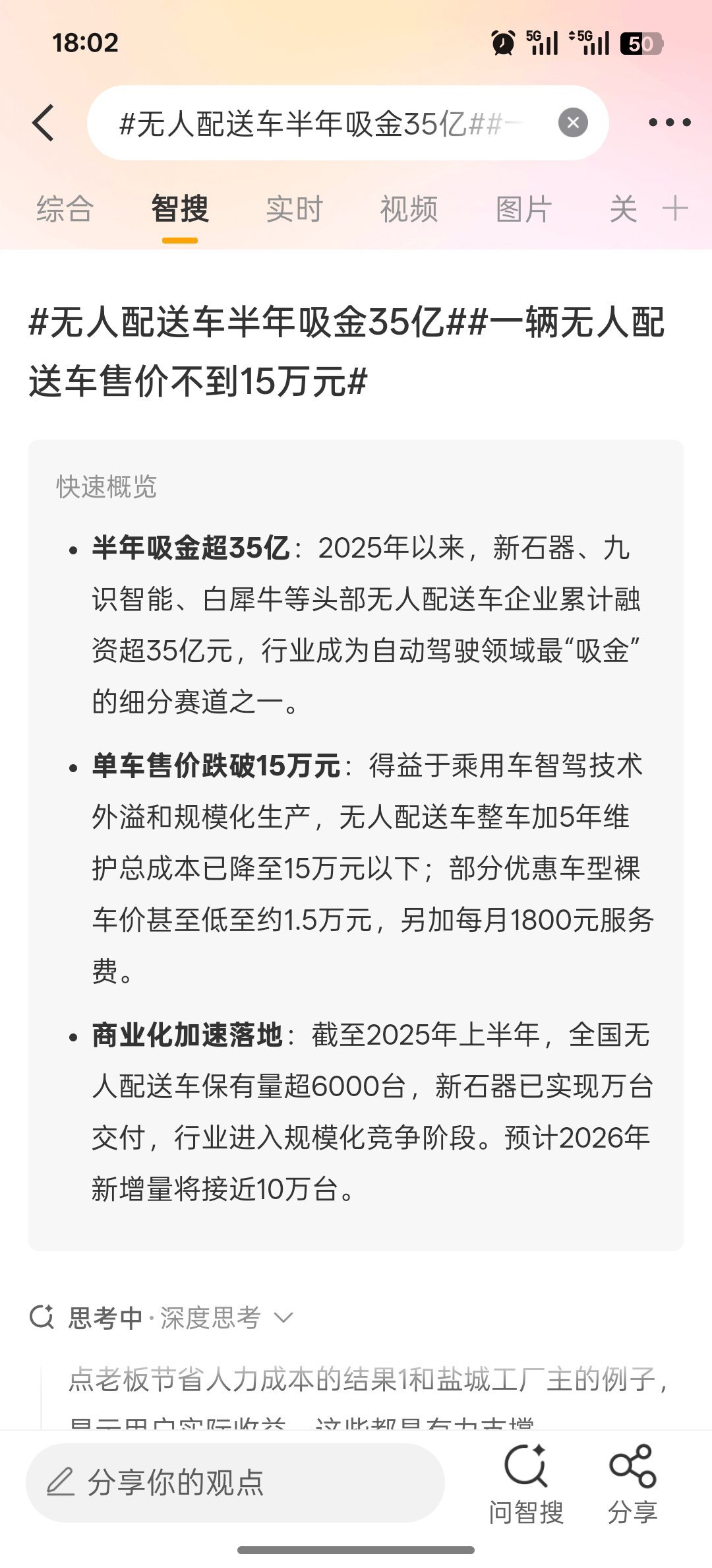 无人配送车半年吸金35亿这个也太猛了！估计以后入局的会更多。你觉得无人配送肿么样
