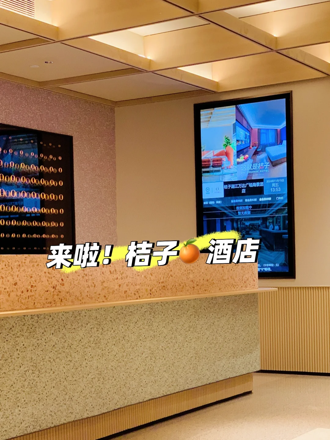 来啦，湛江首家桔子🍊酒店🏨 来湛江住海景房