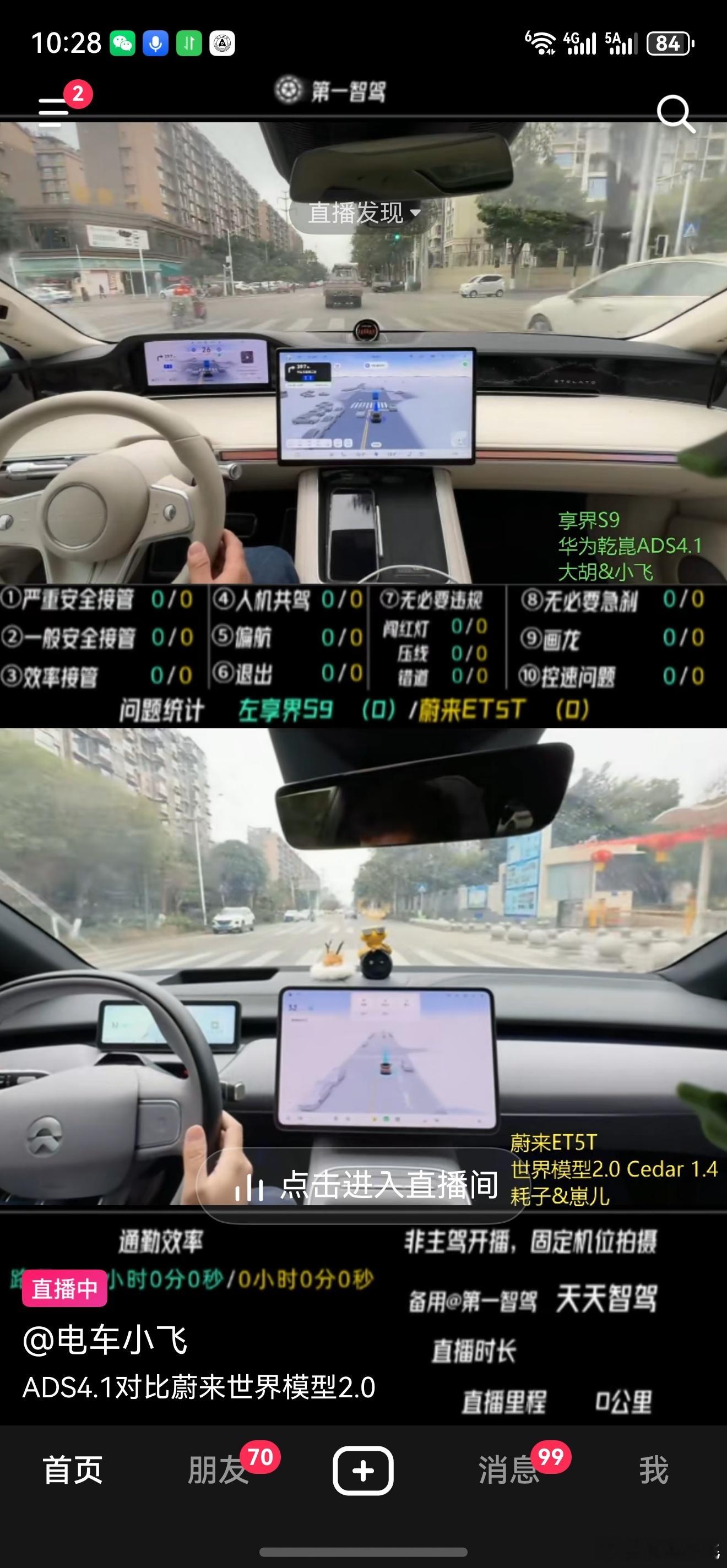 蔚来世界模型2.0，Cedar1.4，智驾直播pk如期而至！蔚来世界模型全新版本