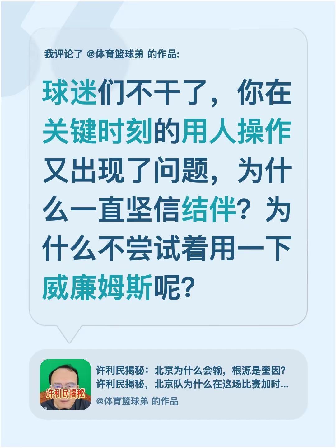 我评论了@体育篮球弟 的作品：球迷们不干了，你在关键时刻的用人操作又出现了问题，