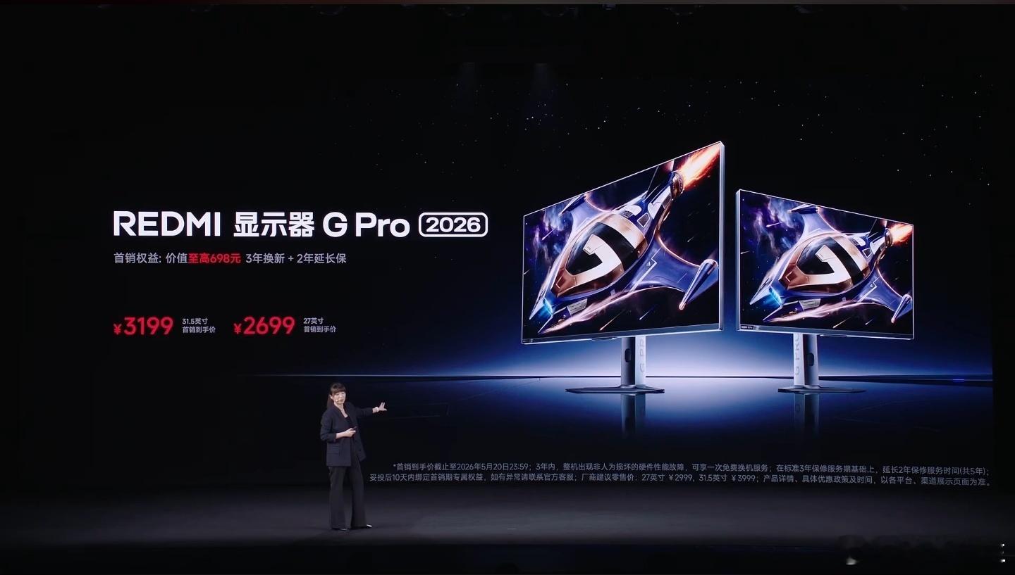 红米K90Max发布会显示器3199起。 