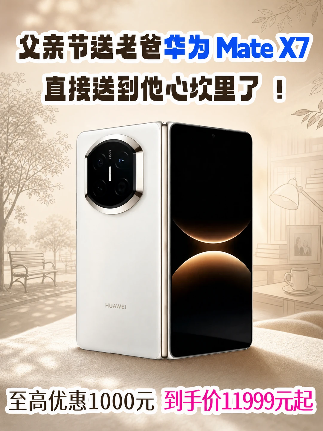 618直降两千❗️老爸社交用Mate X7稳了