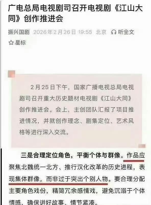 关于《江山大同》，听广电的还是听粉丝的？
广电说是群像剧并且不能突出个别人物，粉