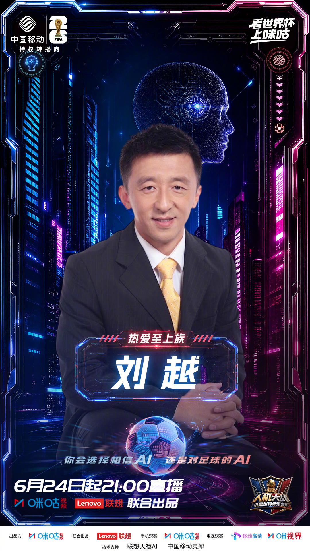 欢迎正式加盟《人机大战：谁是世界杯预言家》，以前国脚实战视角拆解阵型布局，深挖战