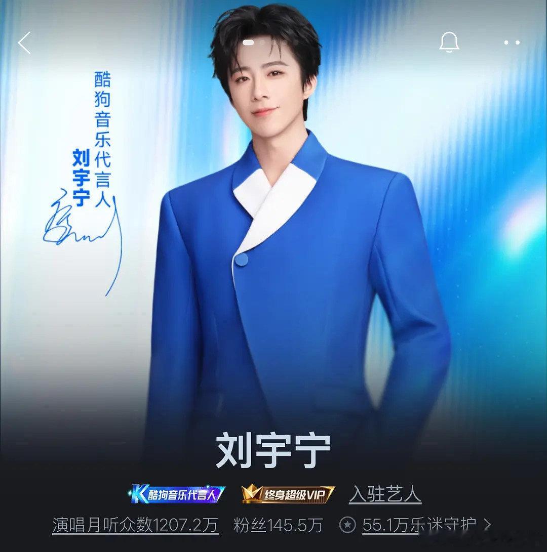 刘宇宁酷狗月听众1200万什么水平？比去年同期翻了两倍还多 