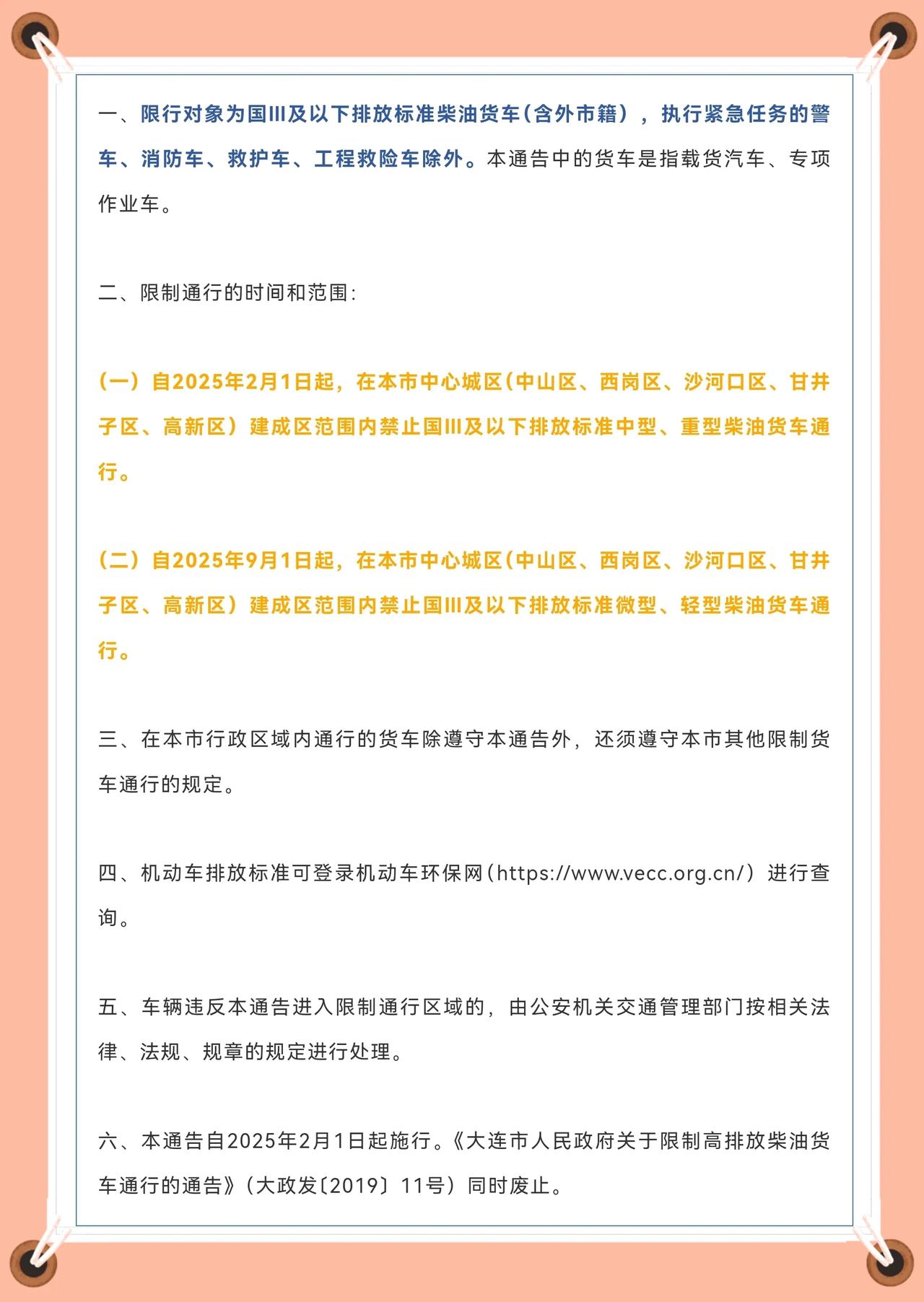 限行！大连的货车司机注意了，刚刚，大连发布关于实施国 III 及以下排放标准柴油