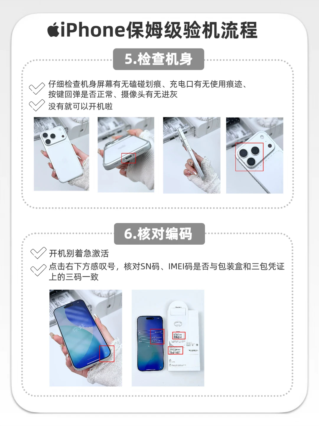 📱新机必看｜iPhone保姆级验机全流程‼️新到手的iPhone不验机，翻车时