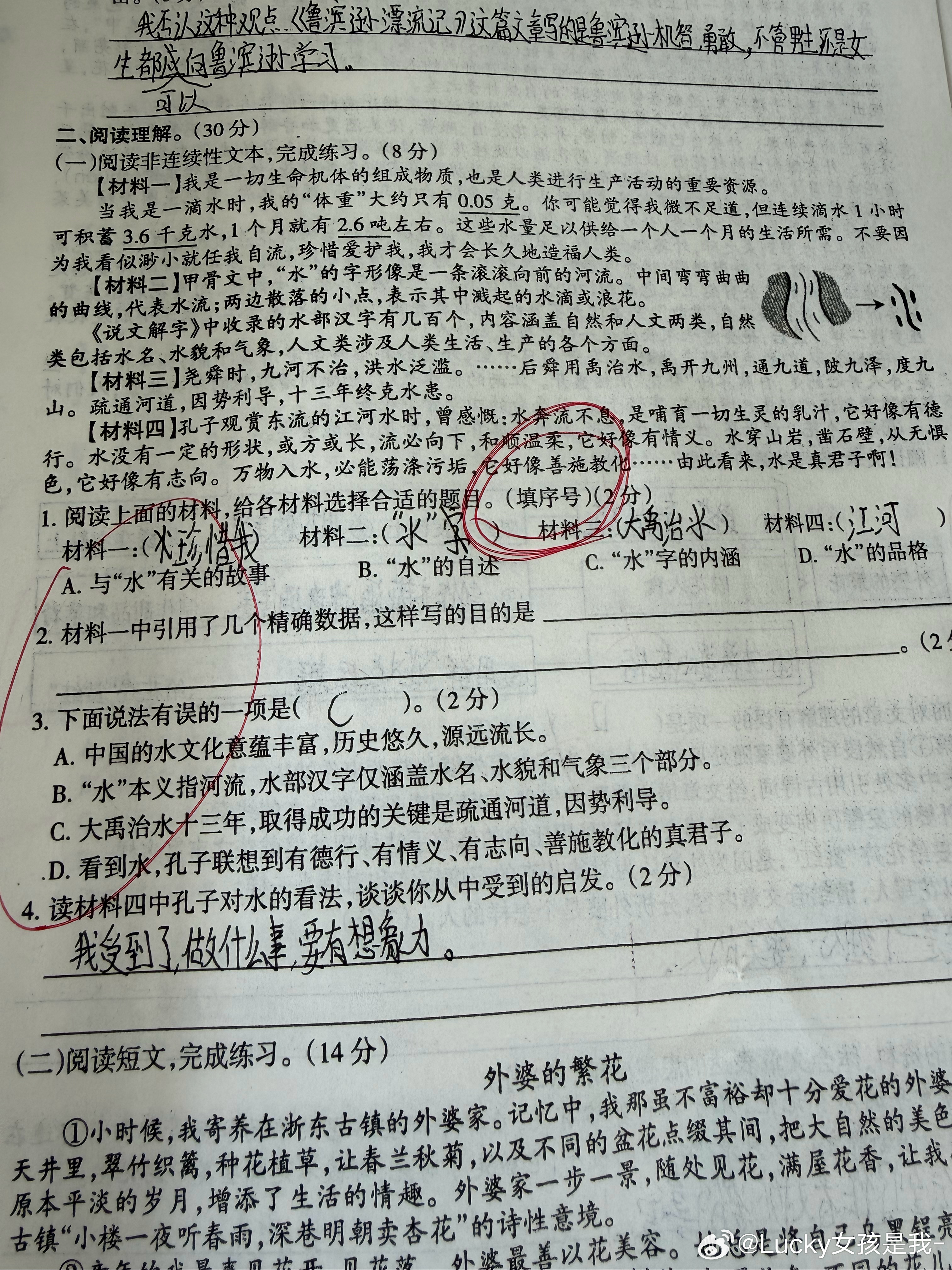 上班，改6升7语文。想起来我妈说的一句话“你要眼睛留着淌泪吗？” ​​​