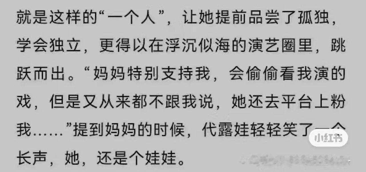 代露娃的原生家庭是块砖，哪里需要哪里搬 ​​​